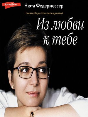 cover image of Из любви к тебе